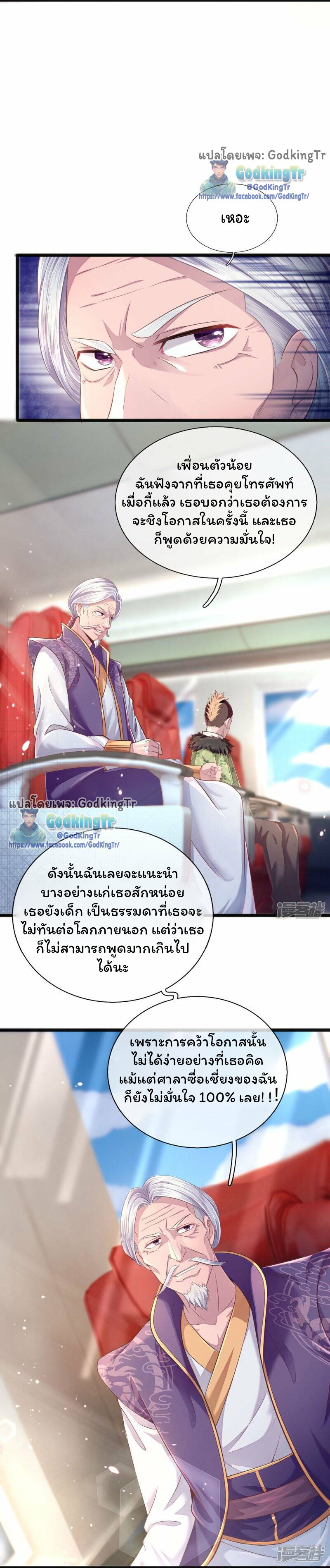 ราชาเทพนิรันดร์ (Eternal god king) ตอนที่ 266 หน้า 3