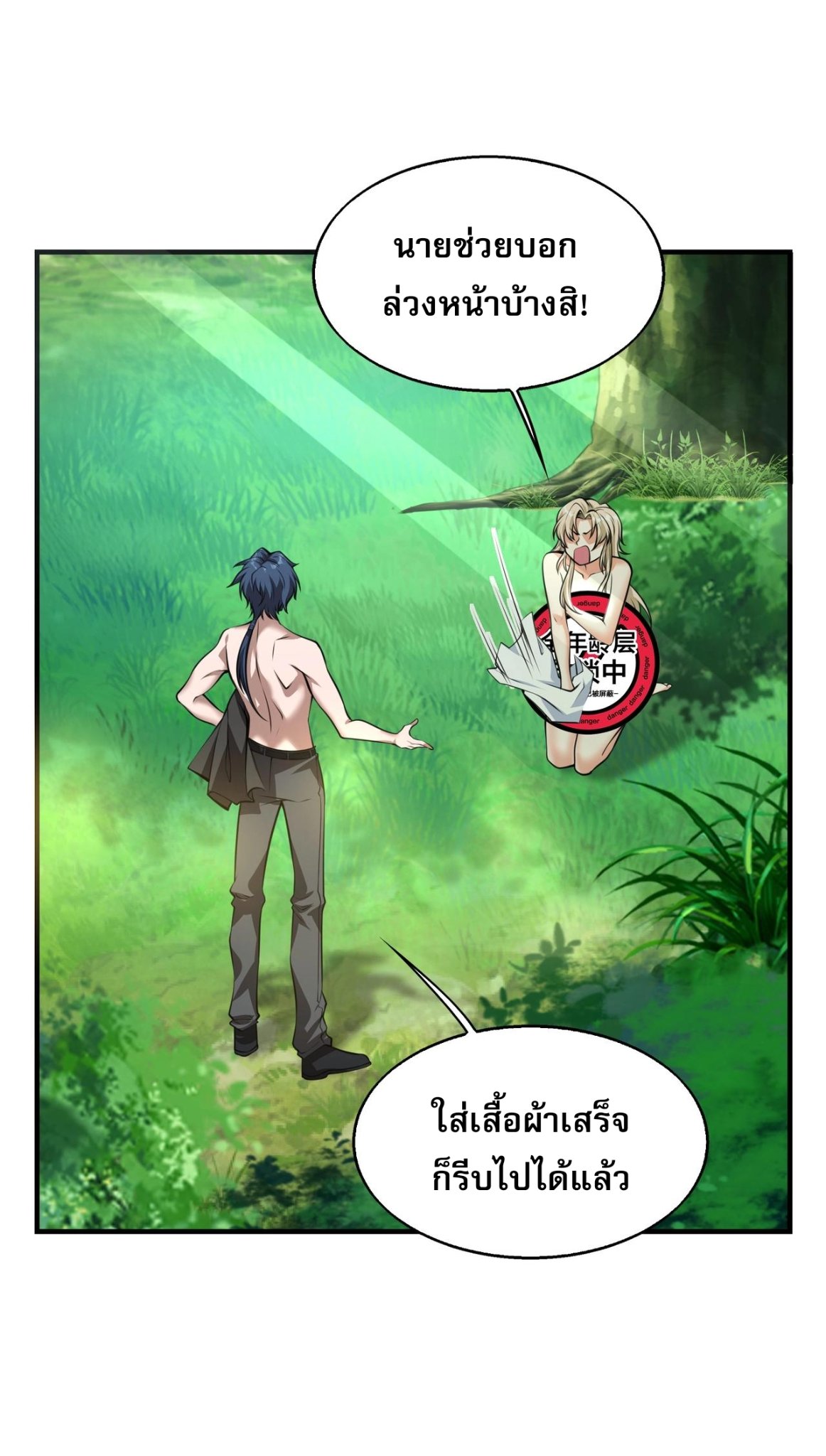 บุรุษผู้มาจากนรก ตอนที่ 8 หน้า 63