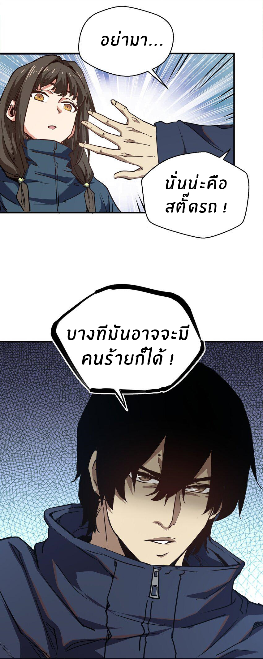 (ทันต้นฉบับ)The catastrophe of the doomsday, the rebirth of me turned the whole family into a boss! ตอนที่ 9 หน้า 25