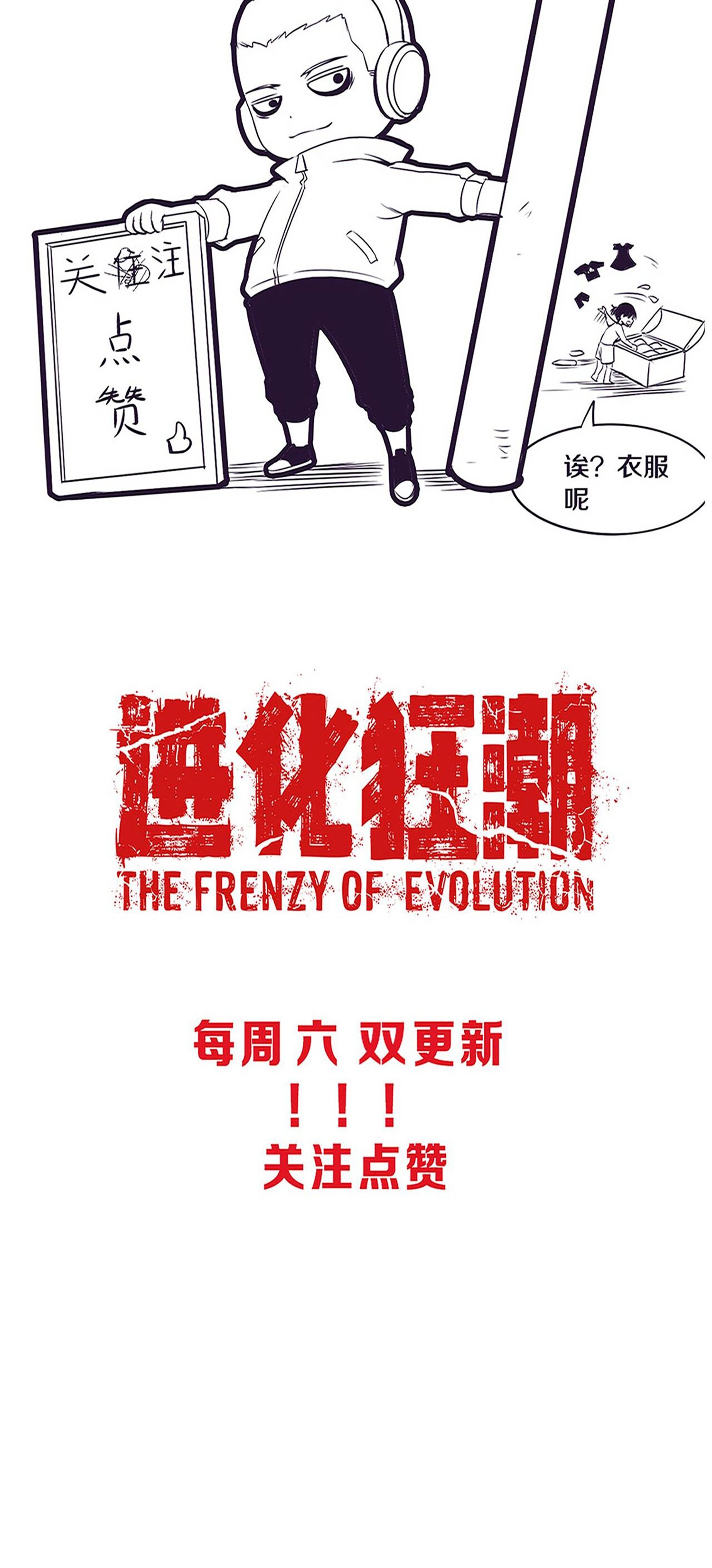 The Frenzy Of Evolution ตอนที่ 64 หน้า 50