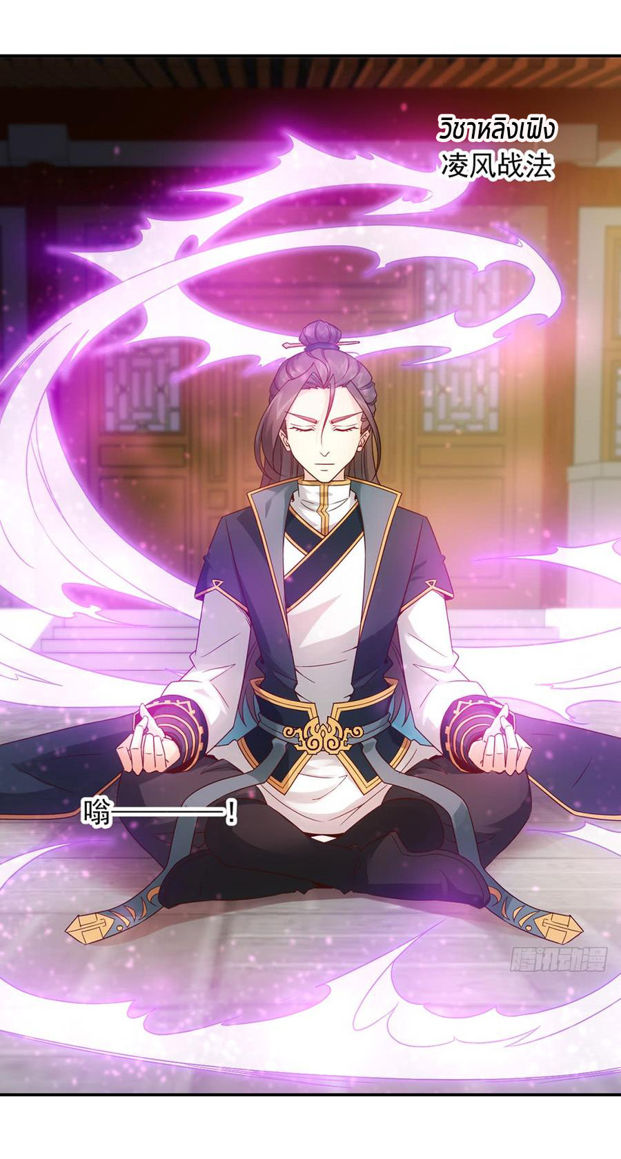 เทพเจ้าหงส์สวรรค์ ตอนที่ 6 หน้า 3