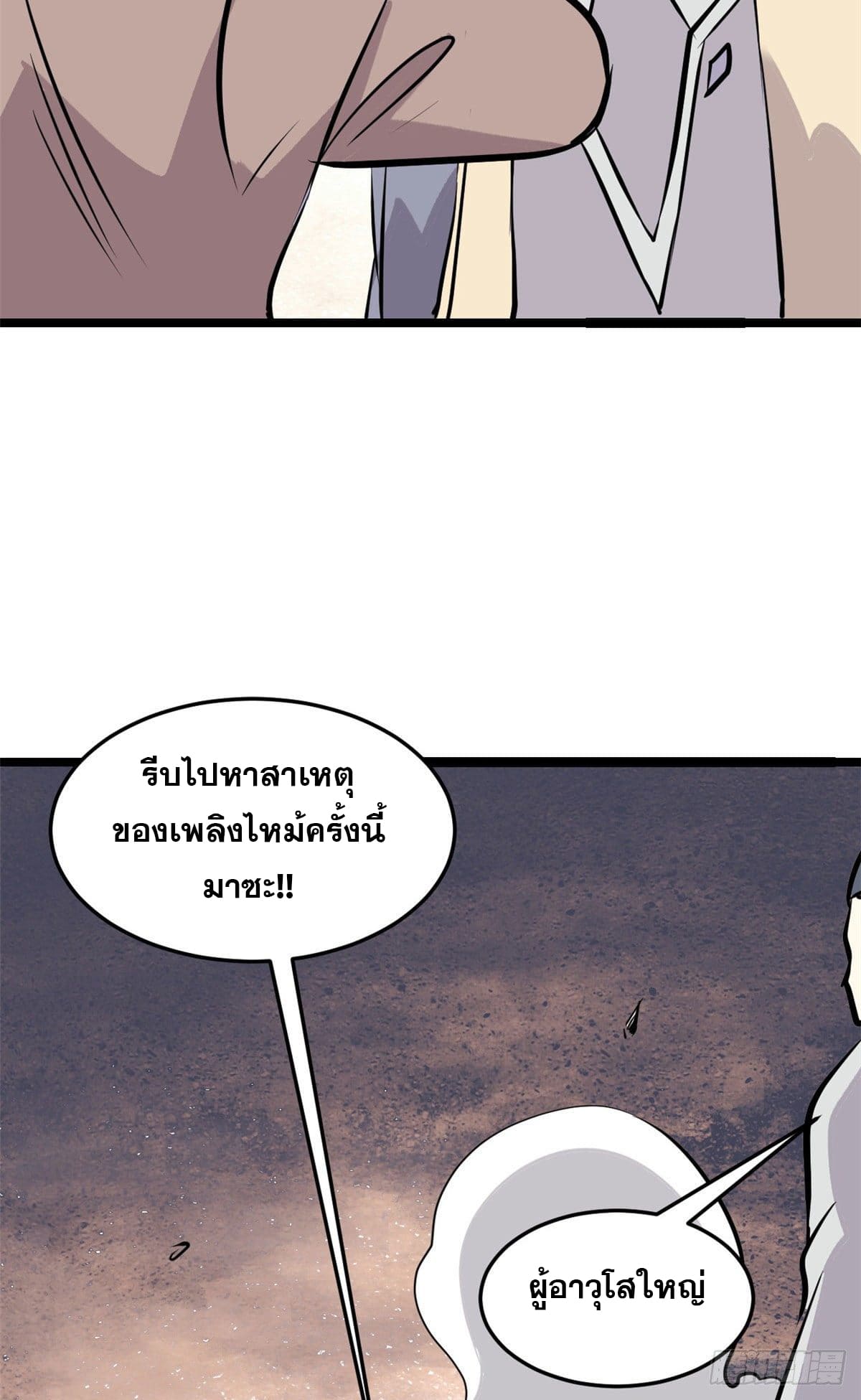 นิกายที่แข็งแกร่งที่สุด (ทันจีน) ตอนที่ 95 หน้า 39