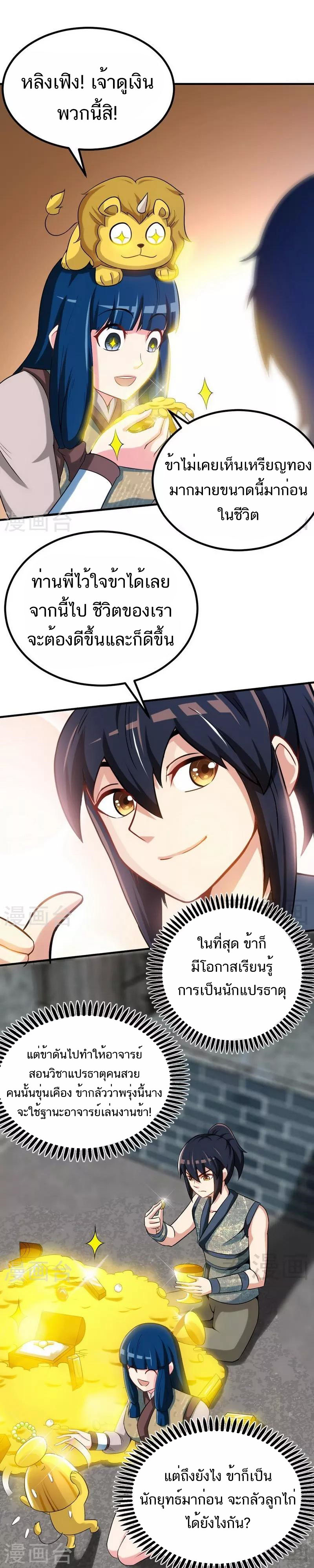 Born to Be a God ตอนที่ 21 หน้า 2