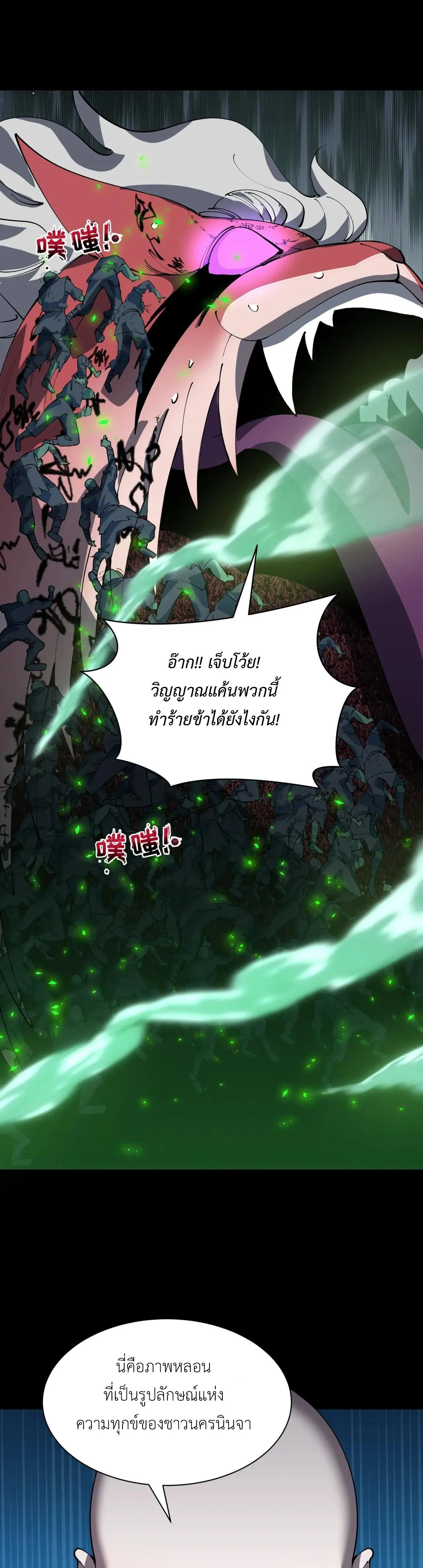 Era of the Haunted - ยุคสมัยแห่งภูตผี ตอนที่ 485 หน้า 6