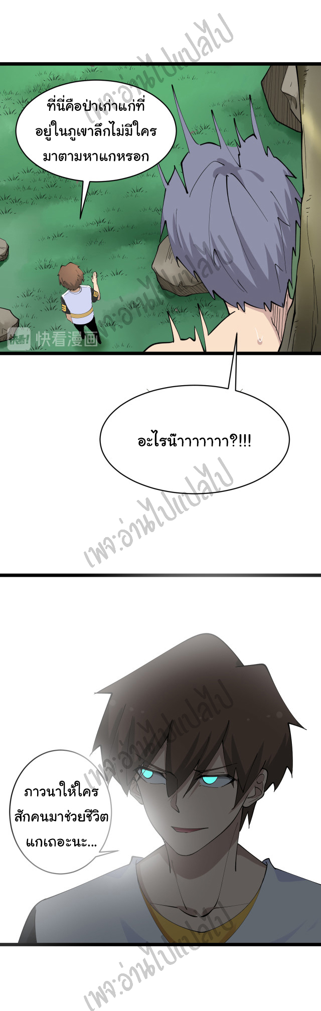 Sanjie Taobao Store ระบบร้านค้าเทพเจ้า ตอนที่ 131 หน้า 26