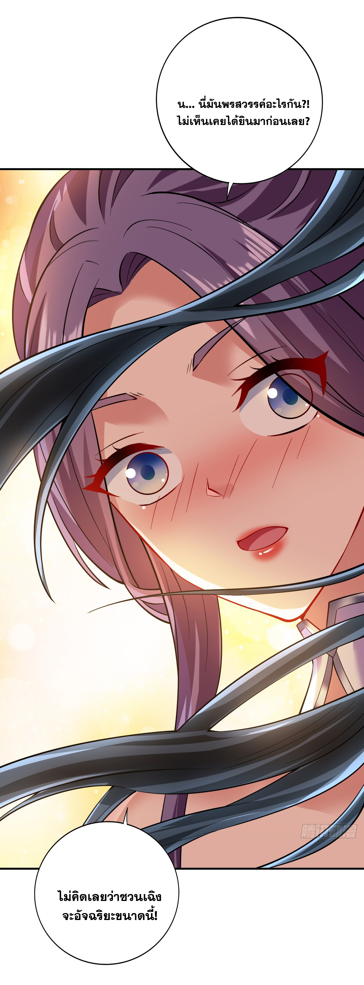 ข้าอยู่อย่างสันโดษมากว่า 100,000 ปี (ทันจีน) ตอนที่ 80 หน้า 3