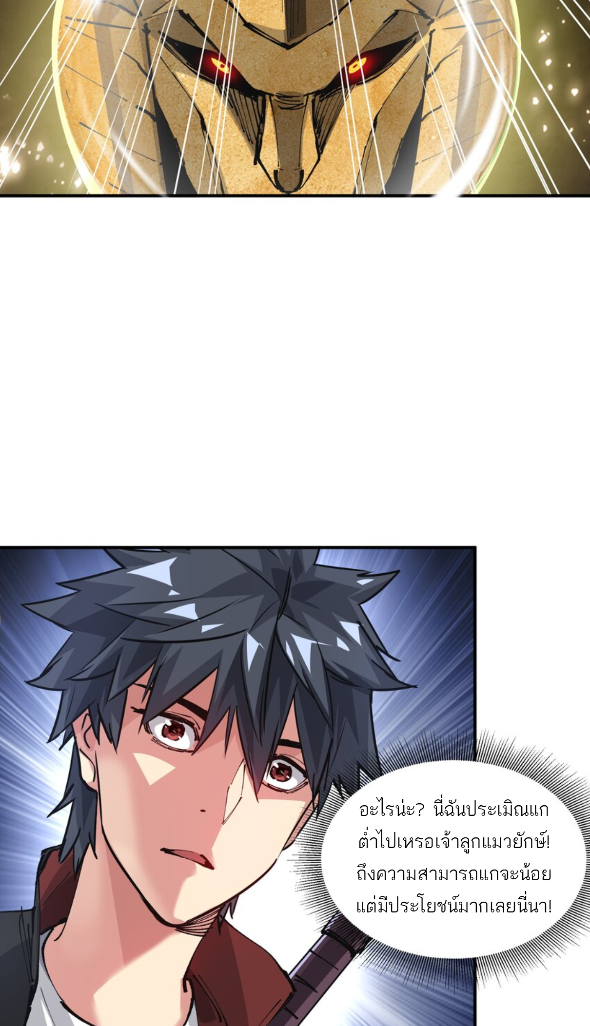 The Evolution ย้อนเวลากลับมาเพื่อกู้โลก ตอนที่ 22 หน้า 32