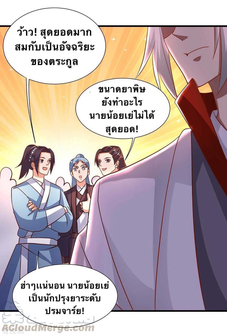 ระบบเทพเเห่งการกลืนกิน ตอนที่ 28 หน้า 9