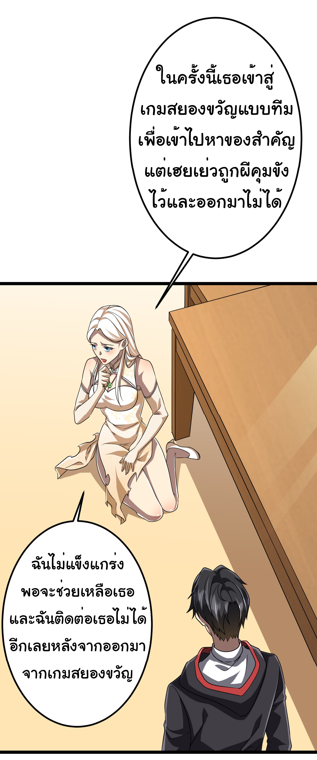 Start with trillions of coins ตอนที่ 110 หน้า 36