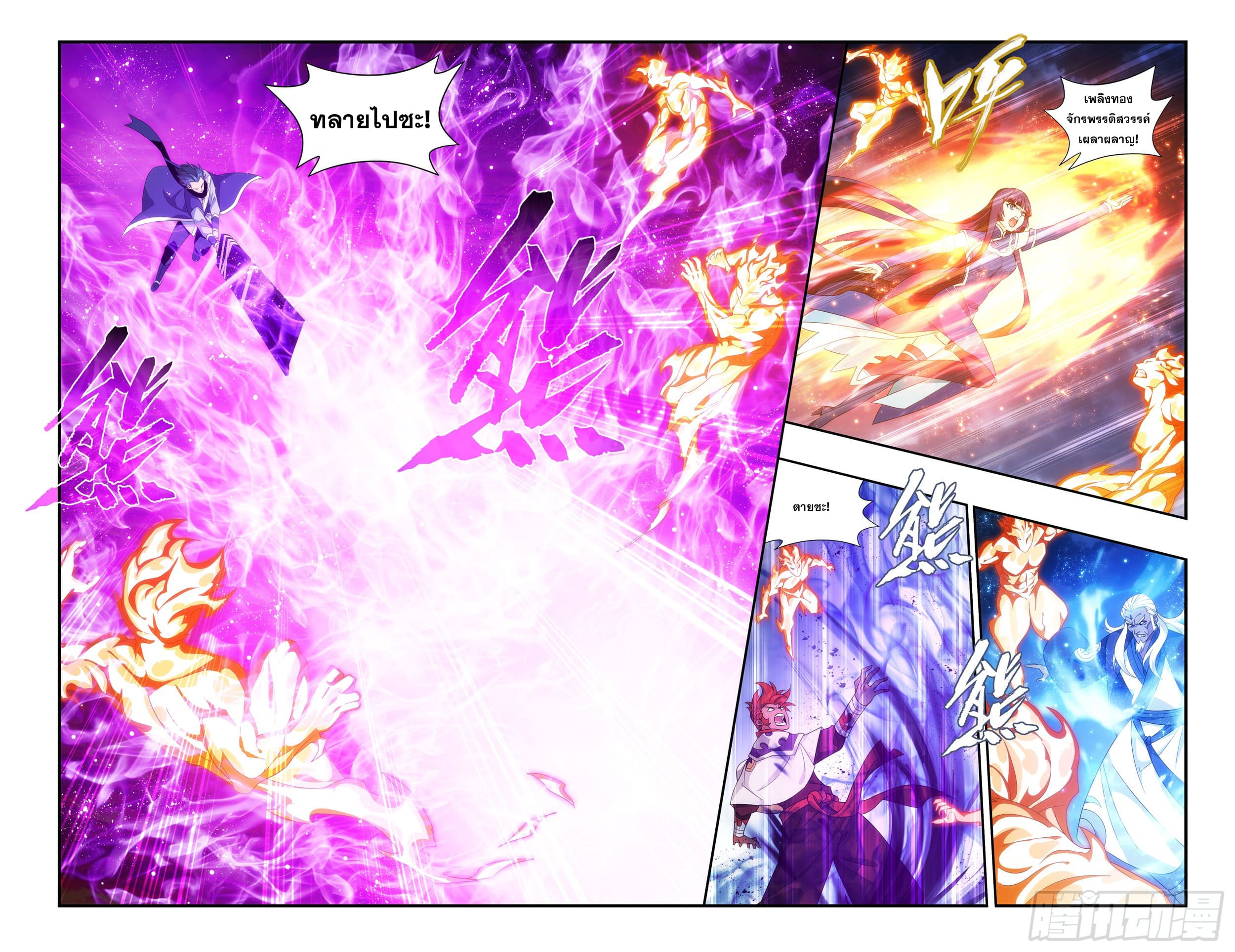 Doupo Cangqiong (ชนจีน) ตอนที่ 129 หน้า 3