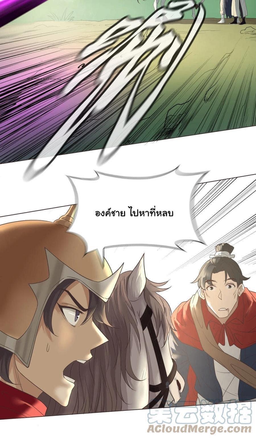 Legend of King Amata | ตำนาน ราชันย์ อมตะ ตอนที่ 15 หน้า 20