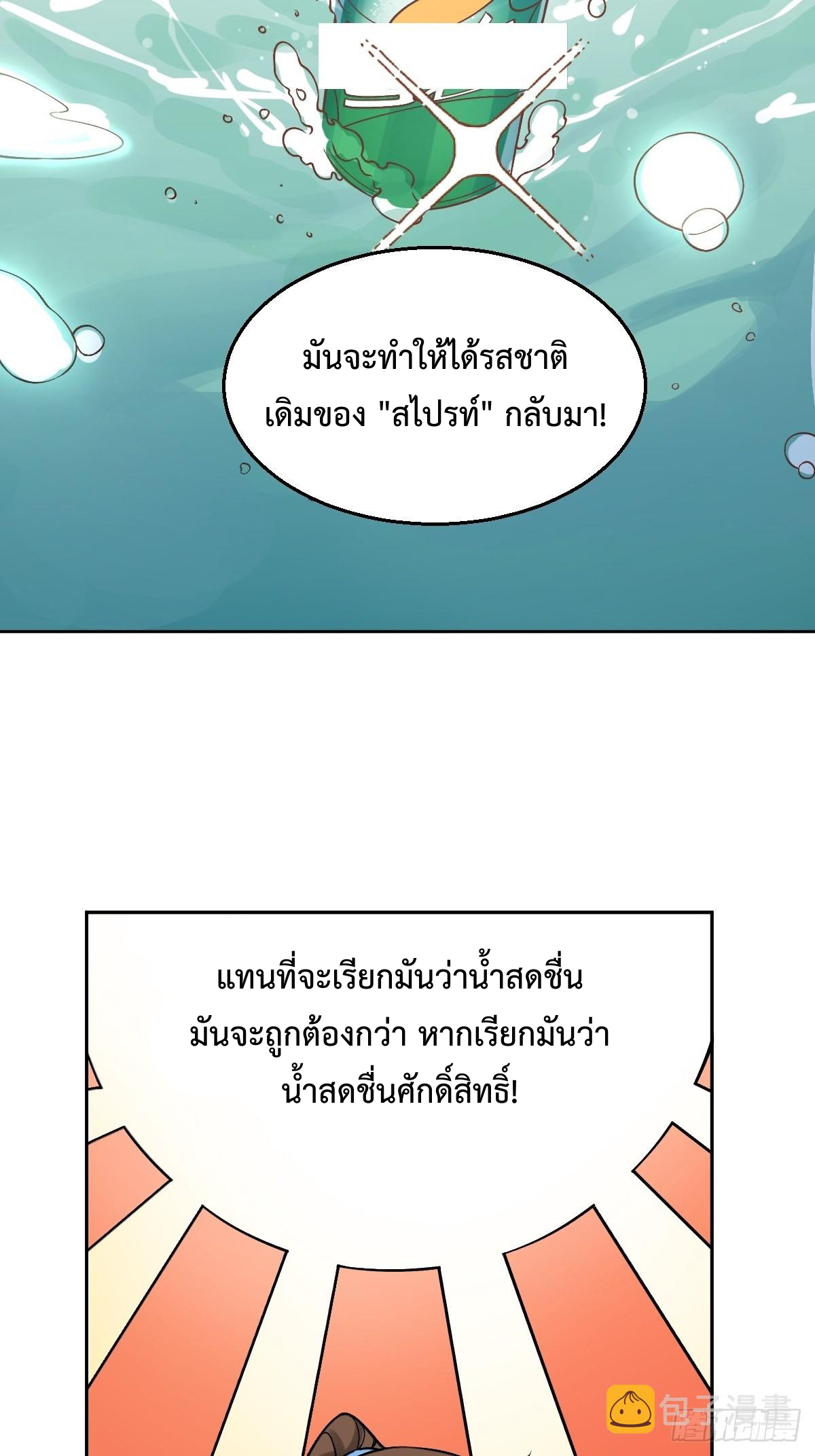 กลายเป็นว่าข้าคือจอมยุทธ์ผู้ยิ่งใหญ่ ตอนที่ 128 หน้า 13