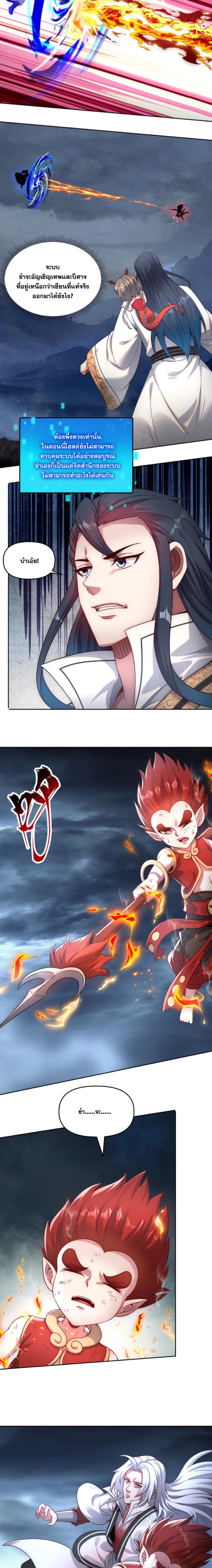 ข้ามีระบบที่สามารถอัญเชิญเทพและปีศาจได้ ตอนที่ 75 หน้า 9
