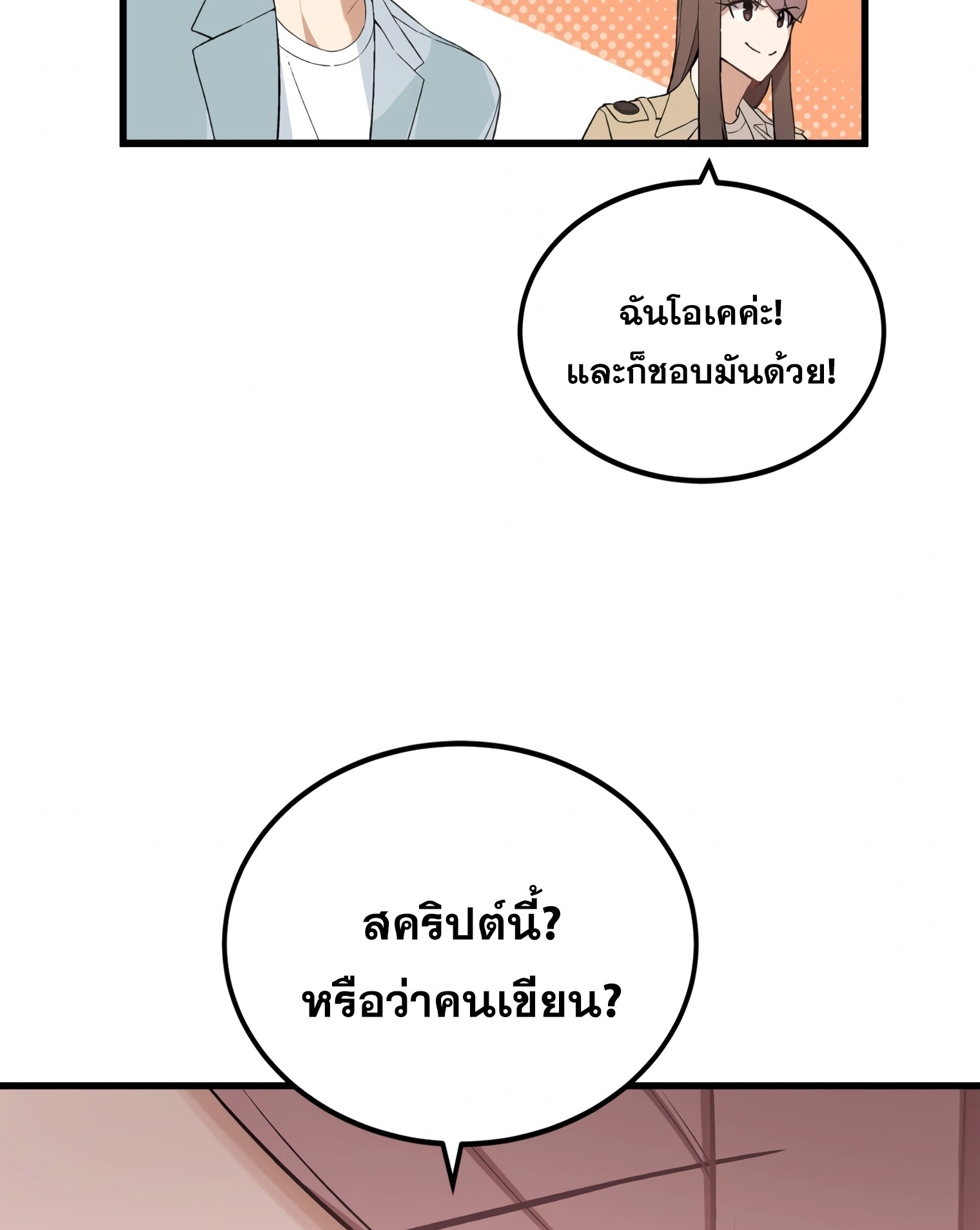 ผมเป็นนักเขียนบทที่มีระบบสปอยล์ ตอนที่ 10 หน้า 72