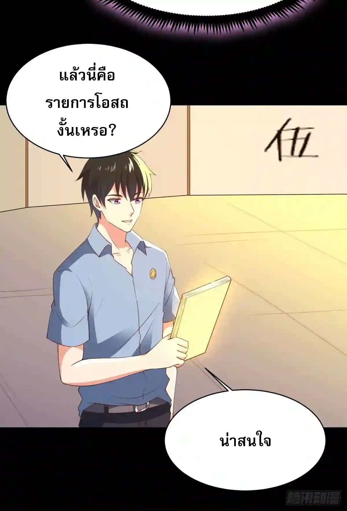 Rebirth City Deity - การเกิดใหม่ของเทพเซียนแห่งนคร ตอนที่ 11 หน้า 3