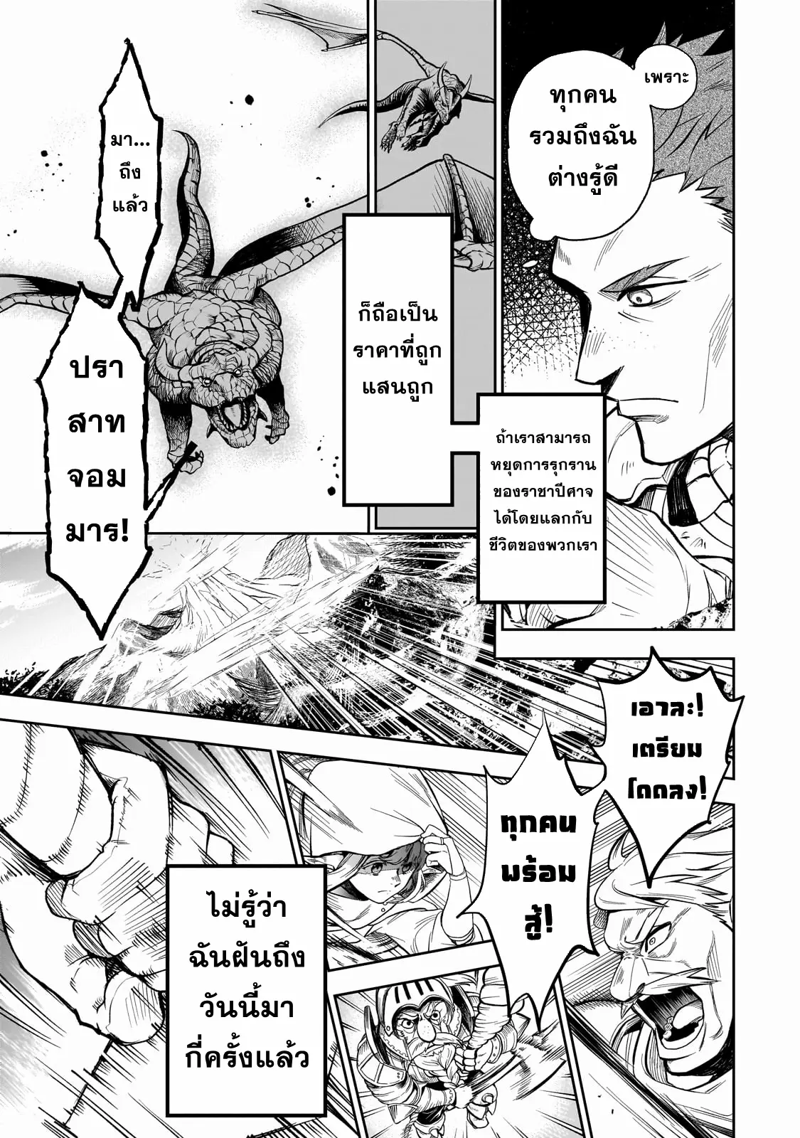 Dainana Maouji Jilbagias no Maou Keikokuki ตอนที่ 1 หน้า 31