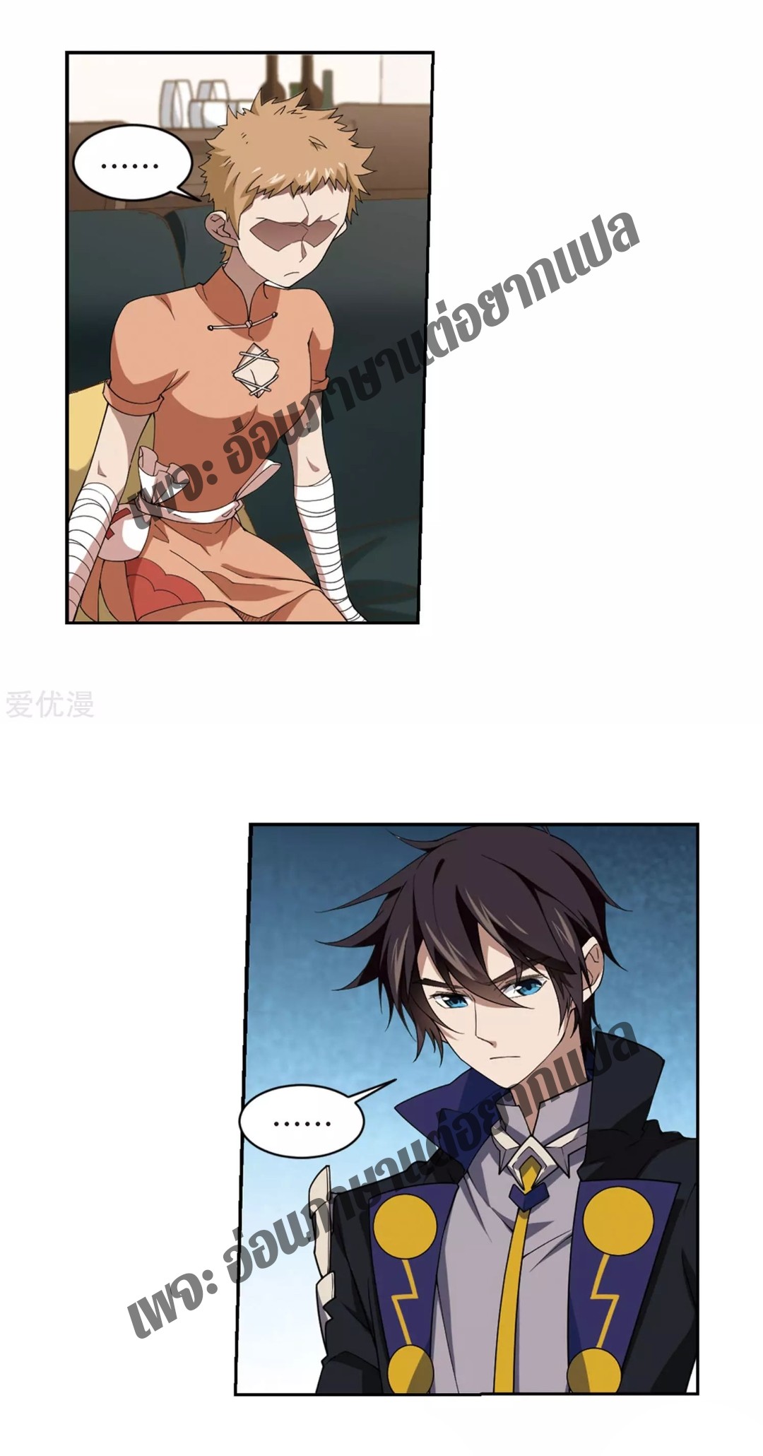 จอมเวทย์กังฟู ตอนที่ 78 หน้า 16