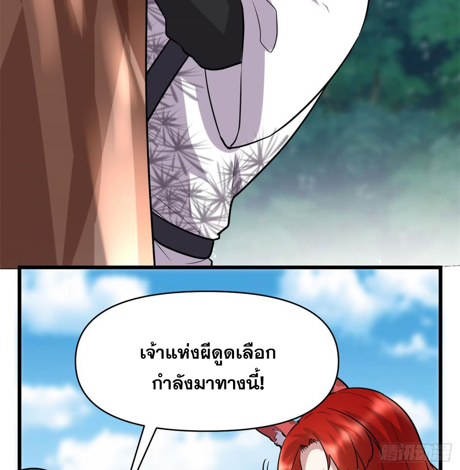 นี่น่ะหรือ....ระบบบำเพ็ญเซียน? ตอนที่ 52 หน้า 59