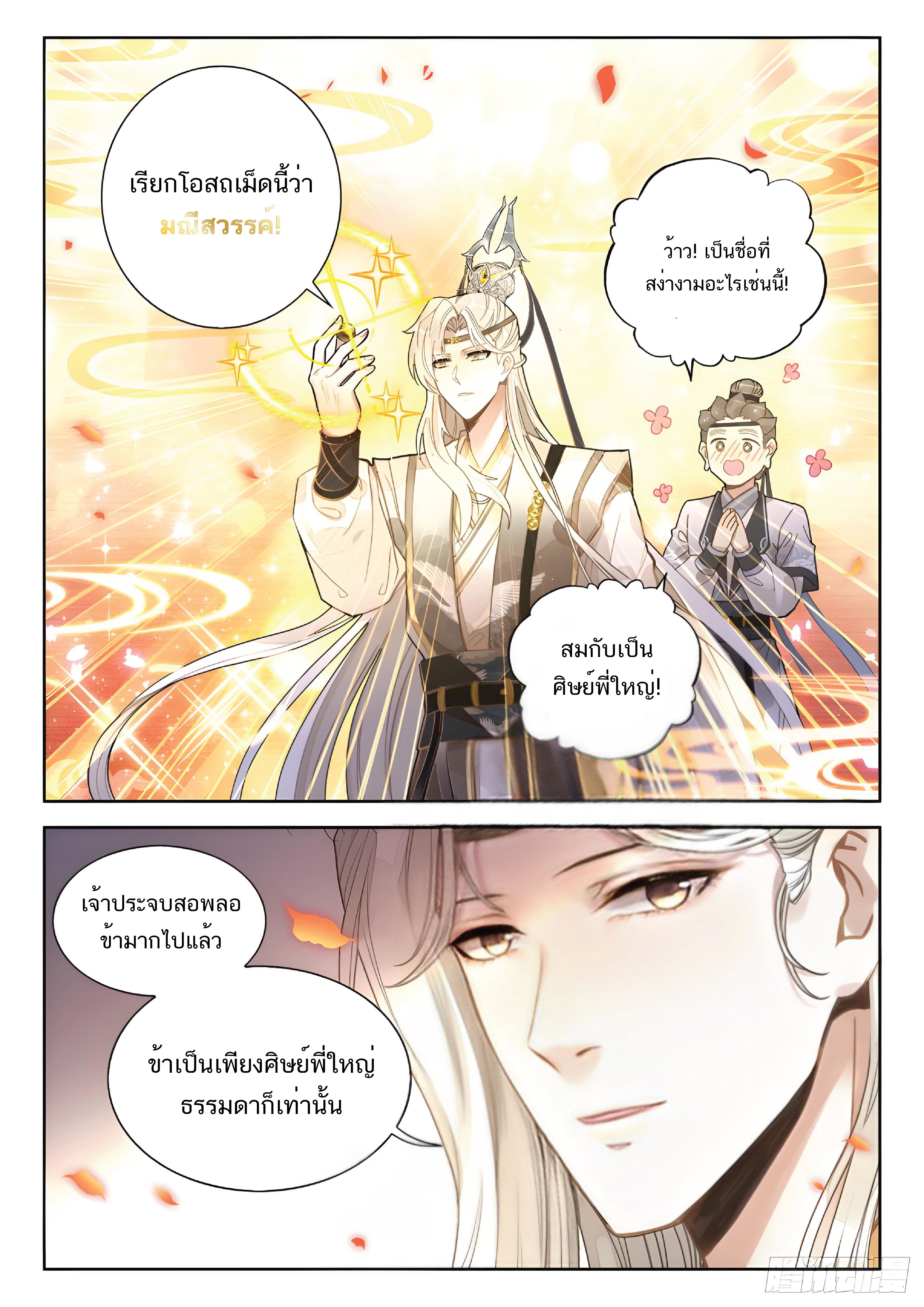 เกิดใหม่เป็นศิษย์พี่ใหญ่สุดเท่-A Mediocre Senior Brother ตอนที่ 15 หน้า 13