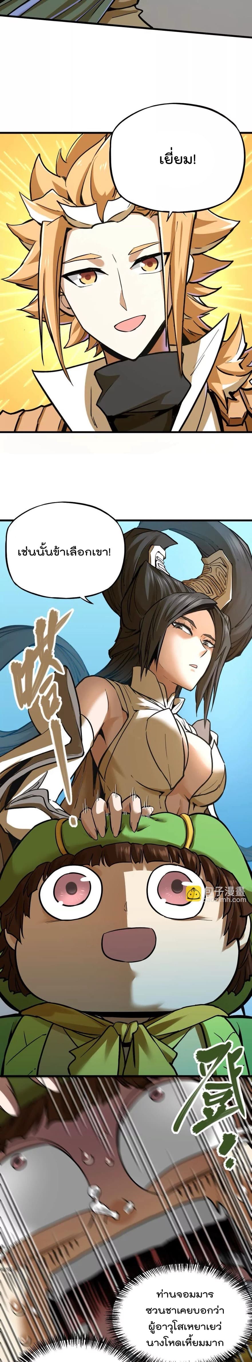 ระบบนิกายที่แข็งแกร่งที่สุด ตอนที่ 33 หน้า 16