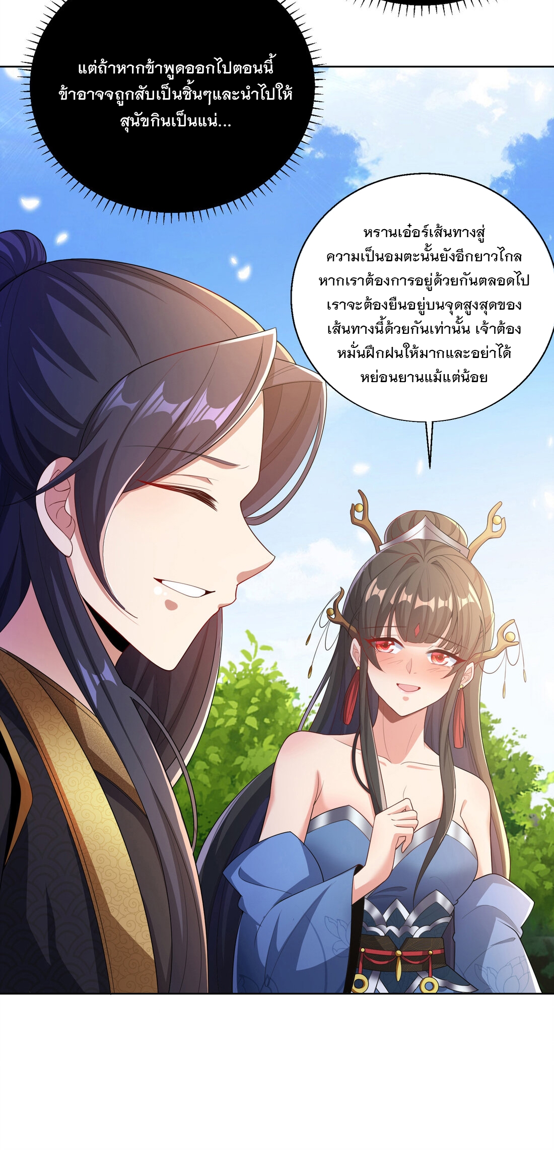 ได้โปรด ข้าไม่อยากตกหลุมรักอาจารย์ของข้าเลยจริงๆ (จีนตัดจบ) ตอนที่ 3 หน้า 3