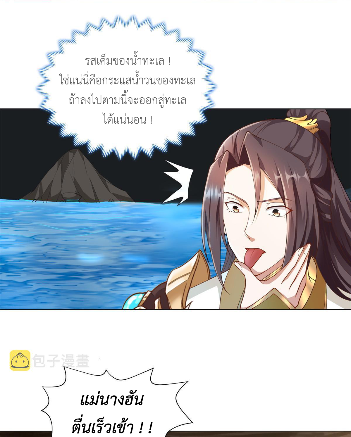 (ชนจีน) Dragon Master (จูหมิง นักรบเซียนมังกร) ตอนที่ 213 หน้า 40