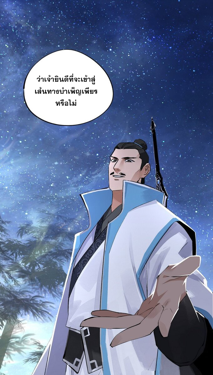 มหามรรคาสู่สวรรค์ ตอนที่ 11 หน้า 6