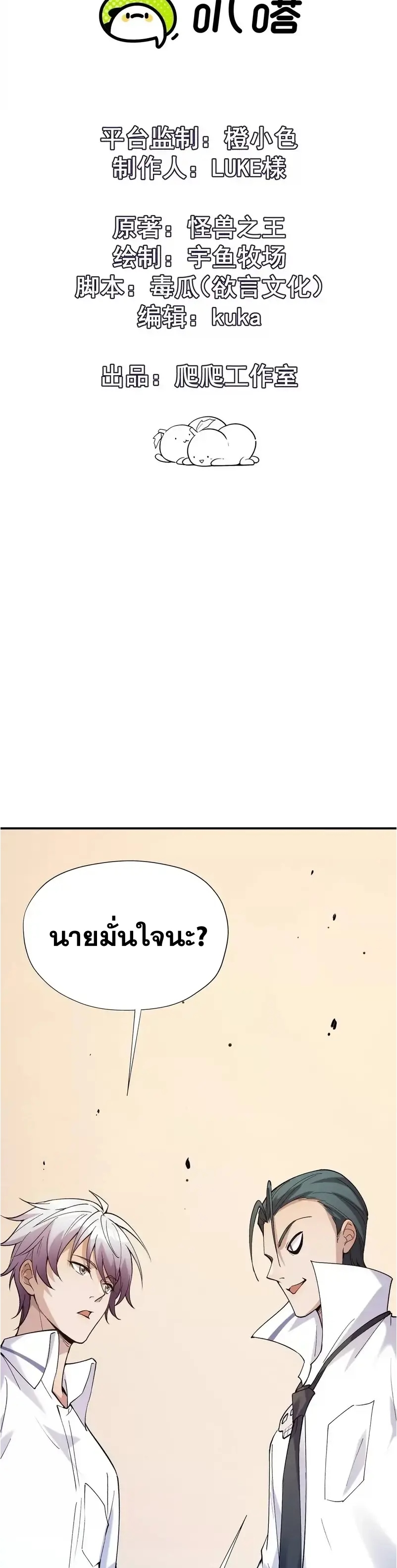 การเกิดใหม่ของจ้าวแห่งสัตว์อสูร ตอนที่ 4 หน้า 2