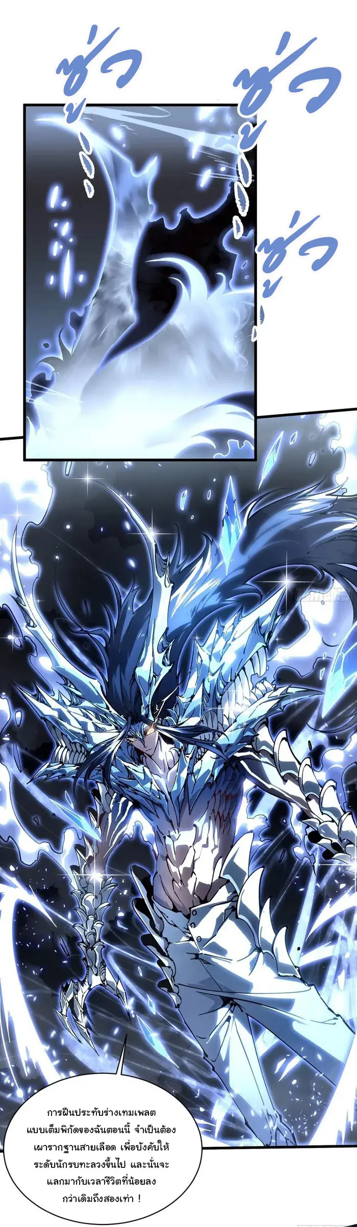 ขอให้ข้าเป็นราชาเเห่งเหล่ามอนเตอร์ ( starting from awakening the king of monsters ) ตอนที่ 62 หน้า 2