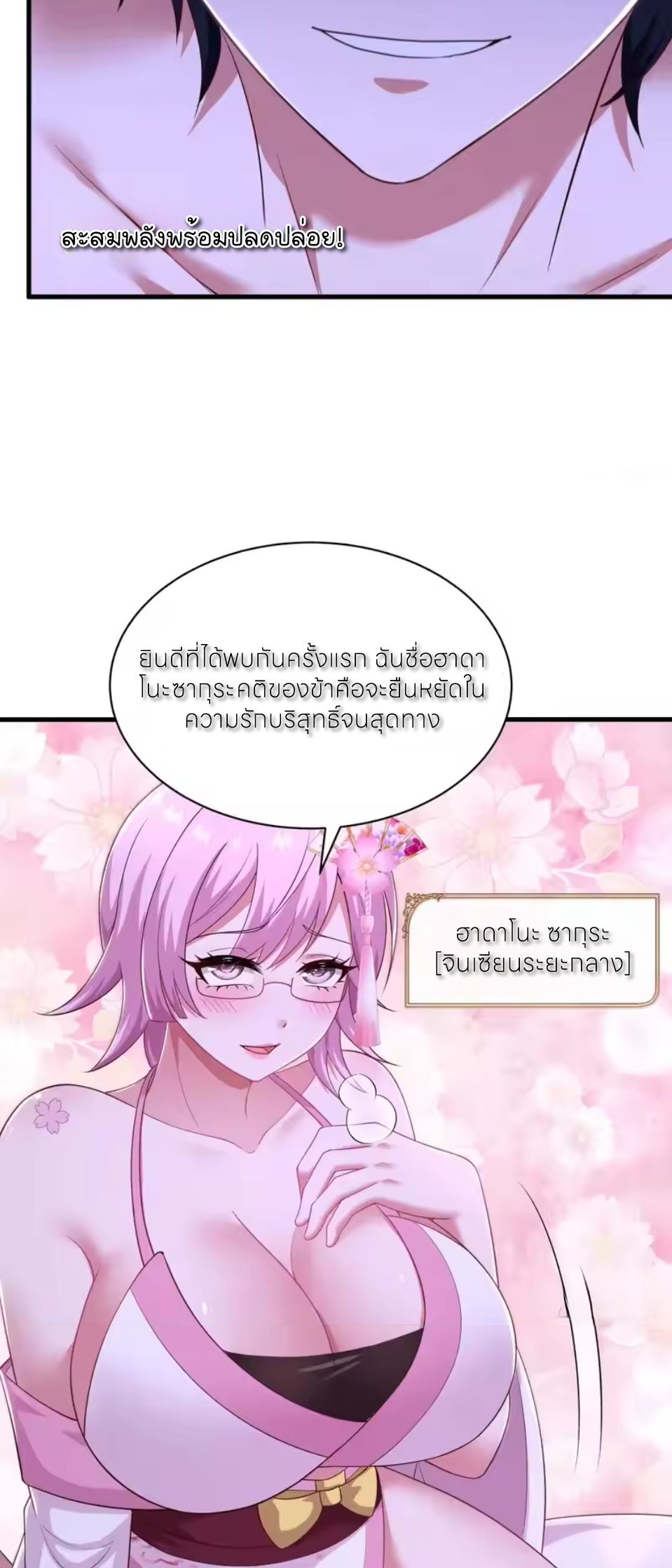 ตายในเกม เกิดใหม่ในร่างราชาปีศาจ ตอนที่ 189 หน้า 10