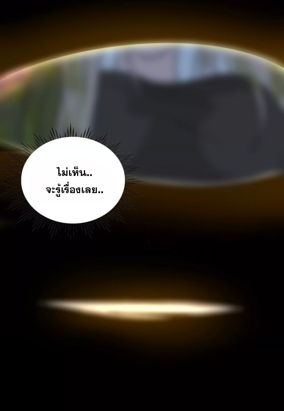 กอบกู้โลกเหรอ? นั่นเป็นไปไม่ได้หรอก ตอนที่ 3 หน้า 50