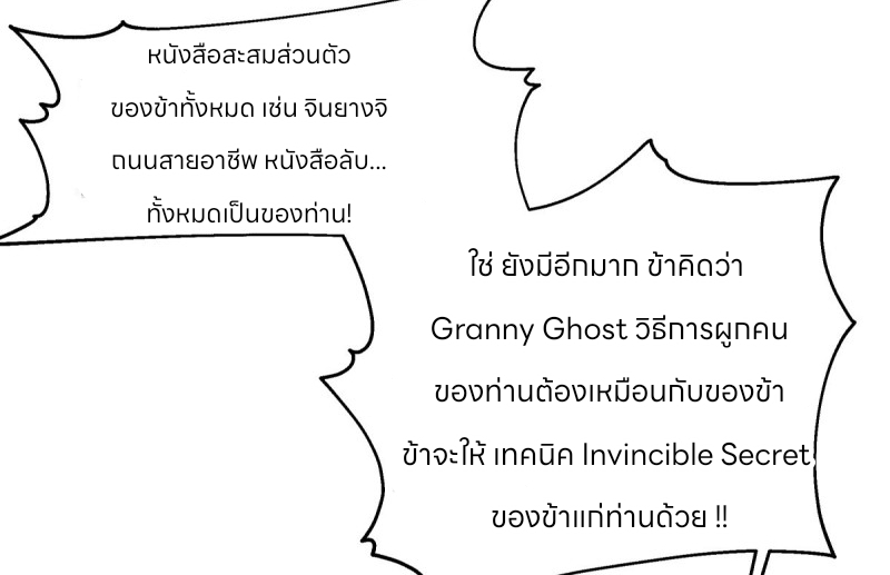 หนังสือปราบปีศาจ ตอนที่ 6 หน้า 85