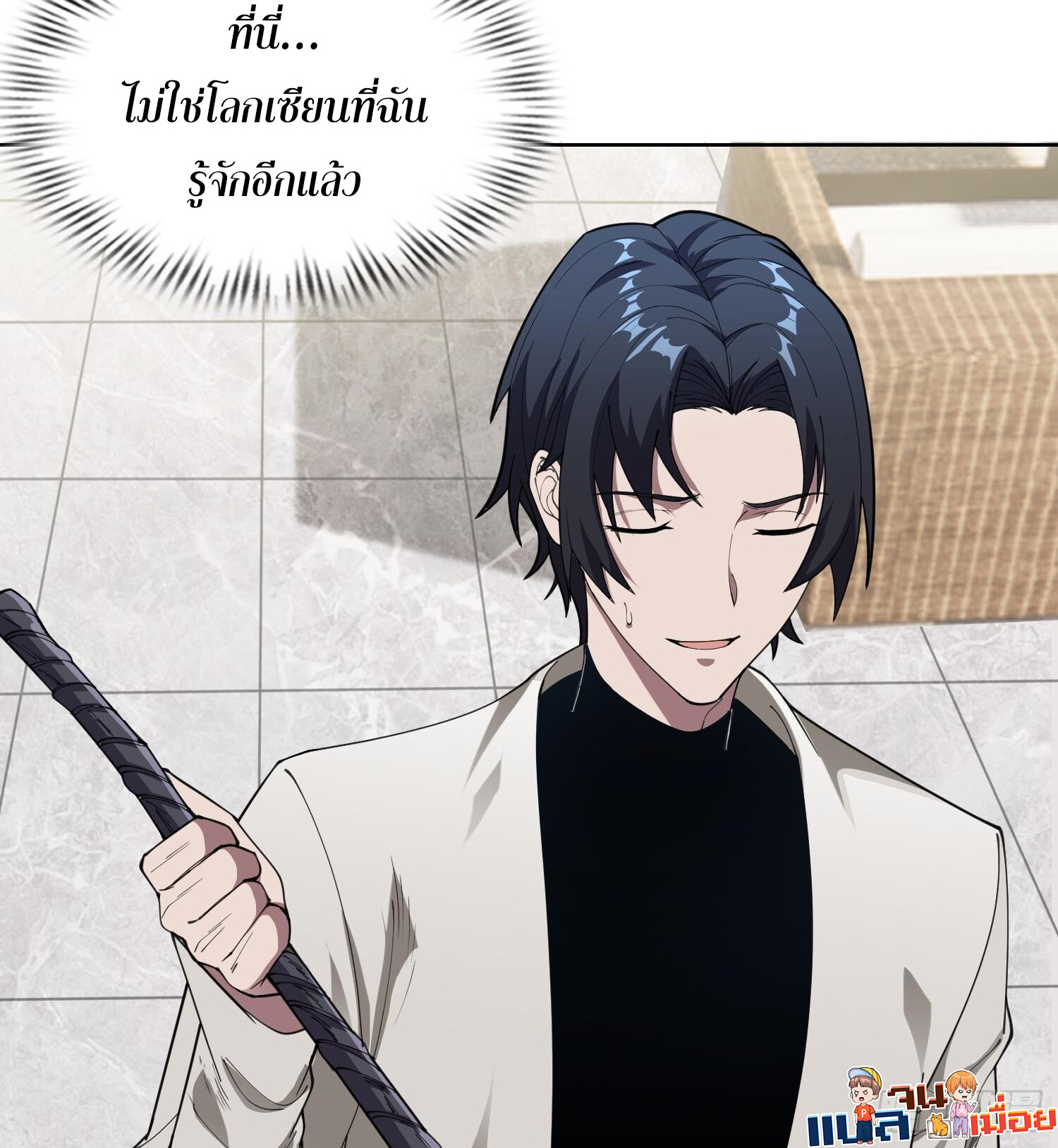 ผู้ฝึกตนผู้รอบรู้ ตอนที่ 6 หน้า 32