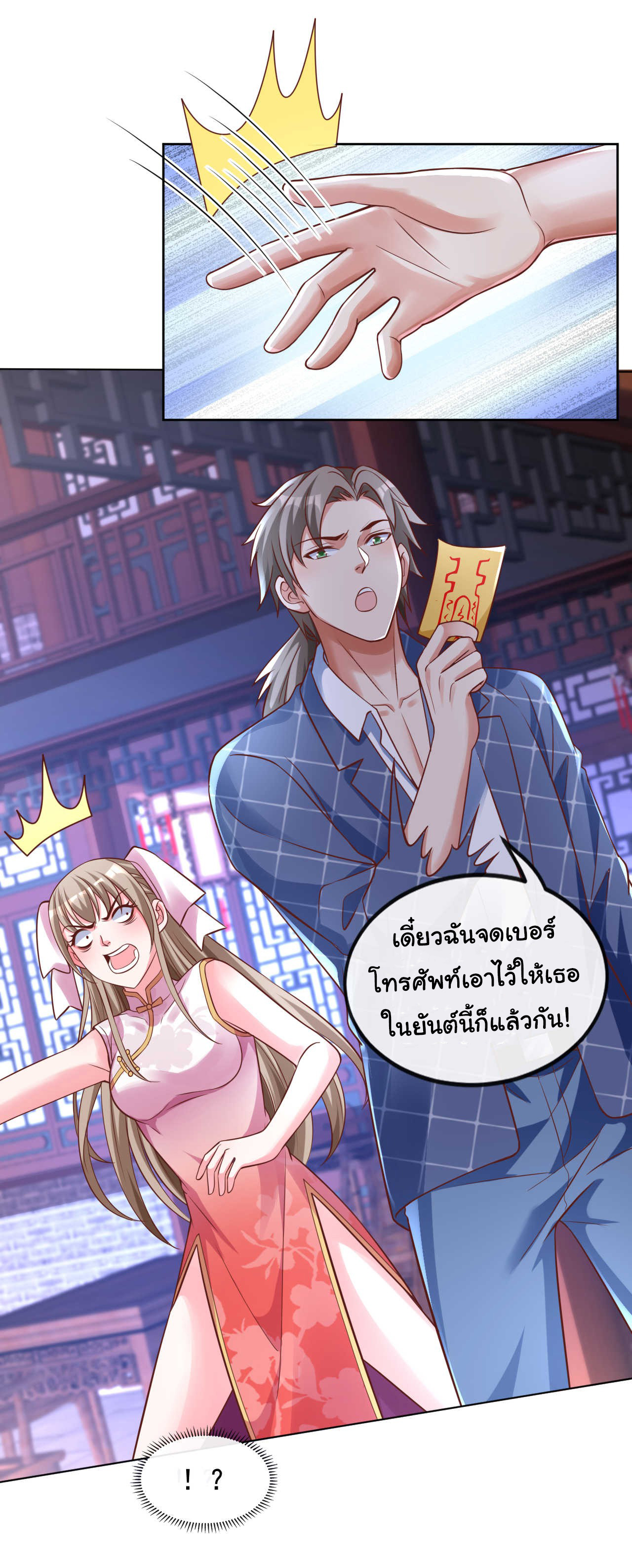 Chu Chen, the trash son-in-law ตอนที่ 29 หน้า 18