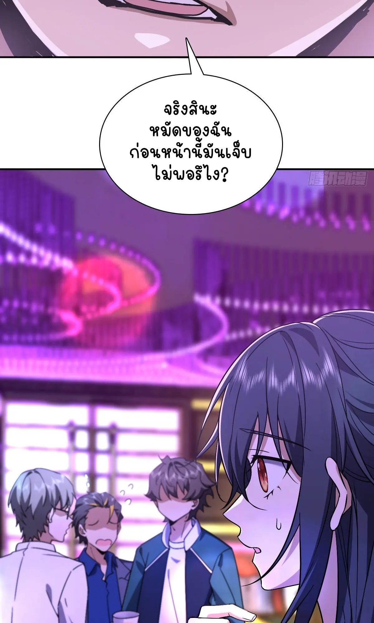 ภรรยาผมเป็นคนเมื่อ1000ปีที่แล้ว My Wife Is From a Thousand Years Ago ตอนที่ 32 หน้า 20