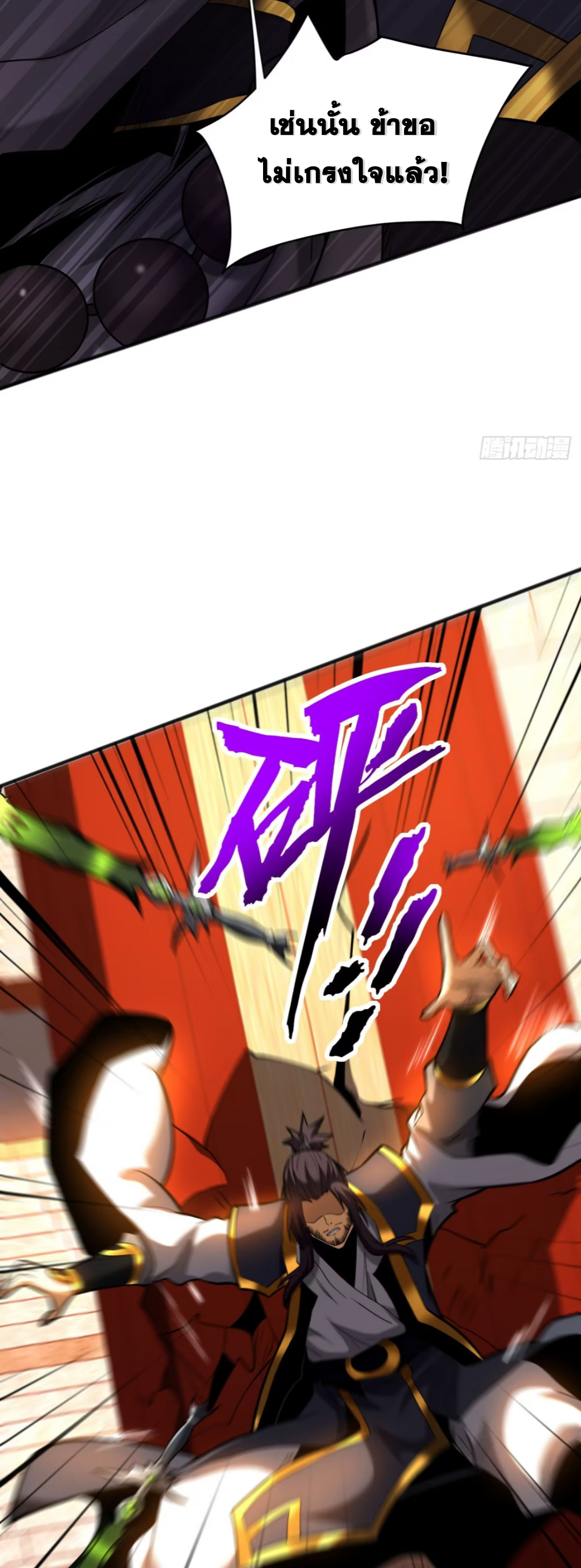 My Disciples Cultivate, While I Slack Off!  ศิษย์ของข้าฝกฝน ส่วนข้าขี้เกียจ ตอนที่ 67 หน้า 26