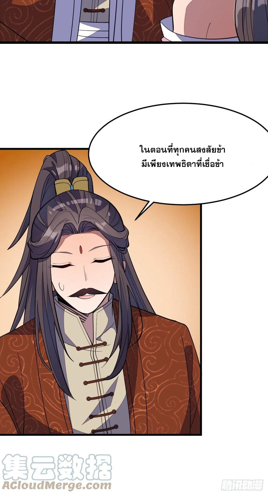 บุรุษที่มีโชค คงไม่ใช่ข้าแล้วแหละ ตอนที่ 10 หน้า 37