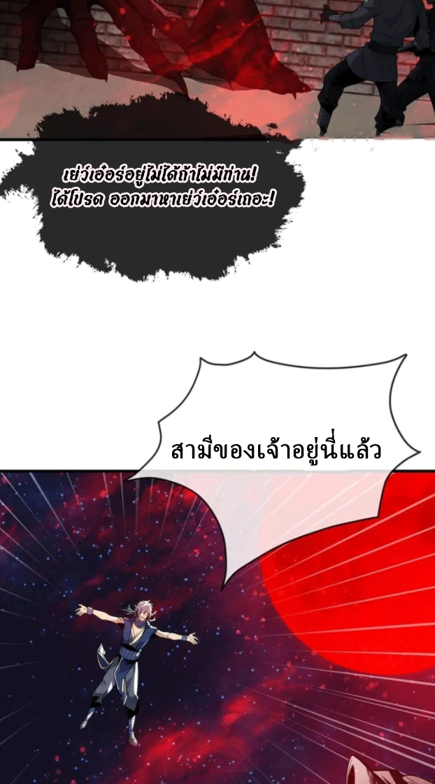 จอมมารสุดแกร่ง ล้างแค้นศิษย์ทรยศ ตอนที่ 60 หน้า 36