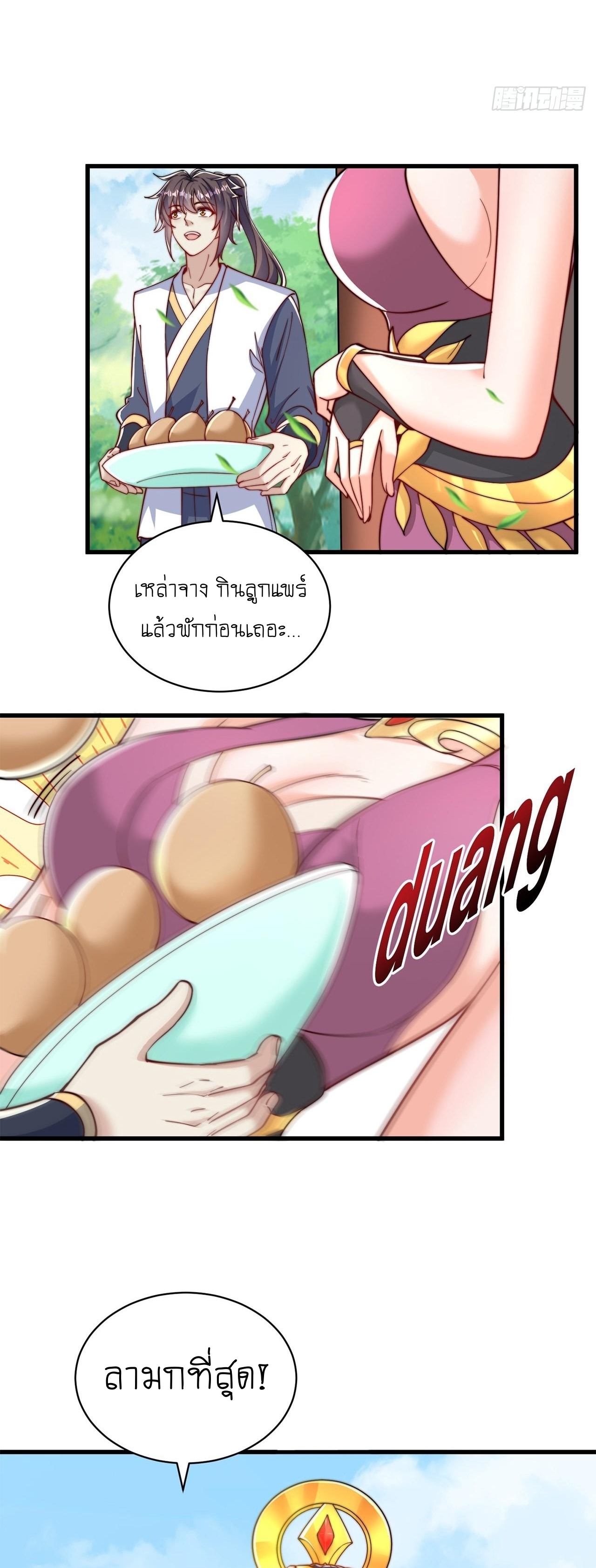 เทพก็อยากทำไร่ไถนาเหมือนกัน! (ชนจีน) ตอนที่ 44 หน้า 25