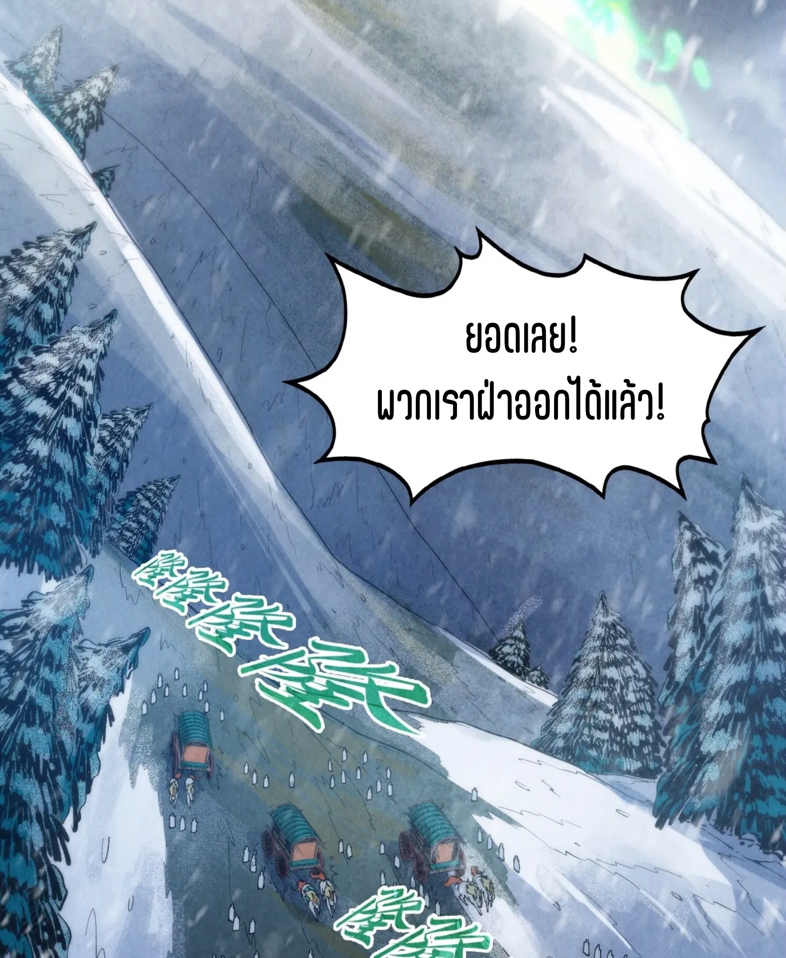 มหาเทพนิรันดร์กาล ตอนที่ 204 หน้า 3