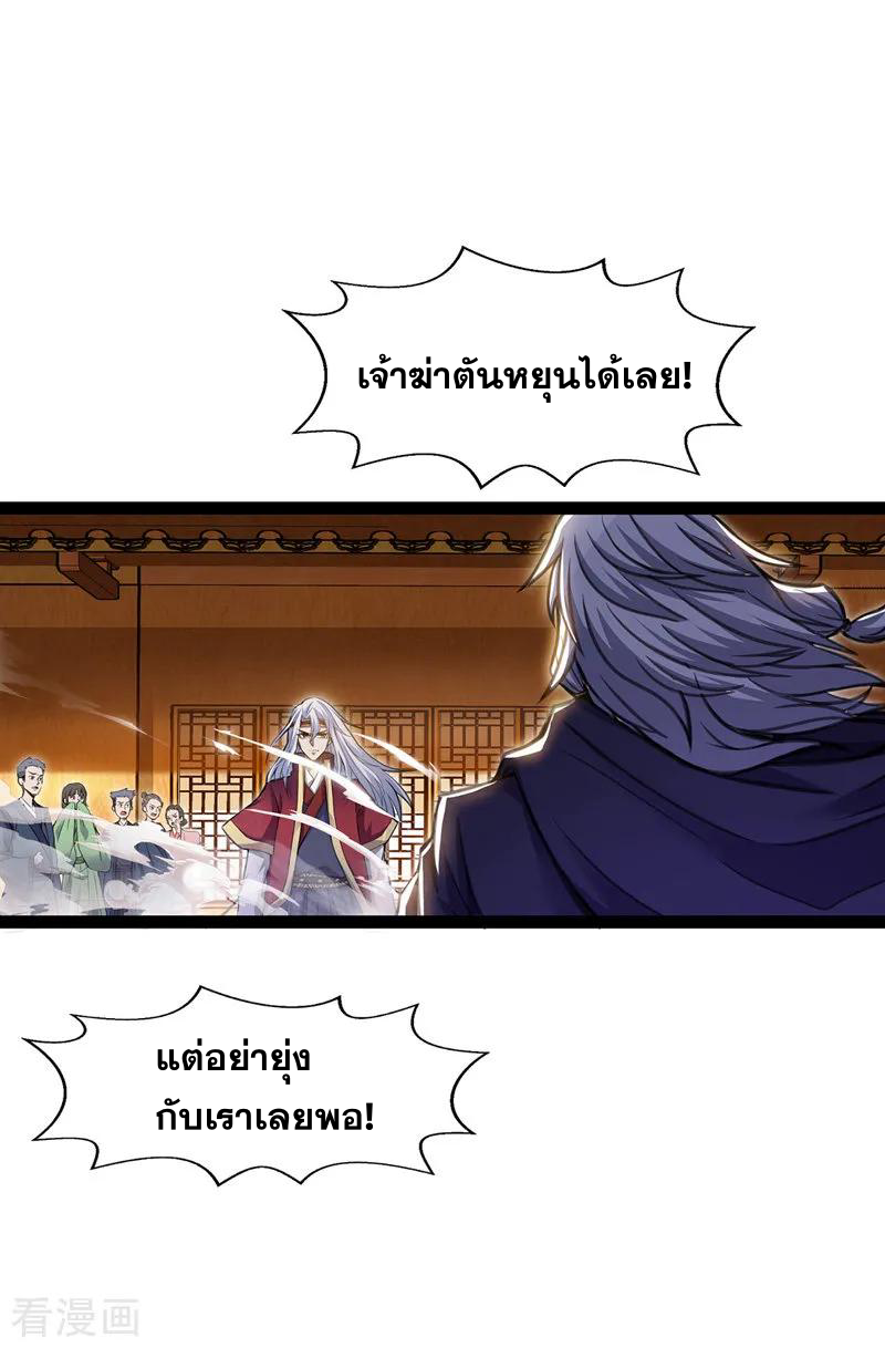 จักรพรรดิสวรรค์จุติ ตอนที่ 8 หน้า 23