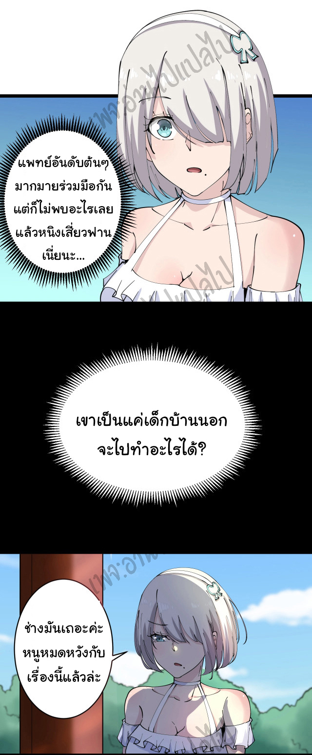 Sanjie Taobao Store ระบบร้านค้าเทพเจ้า ตอนที่ 76 หน้า 2