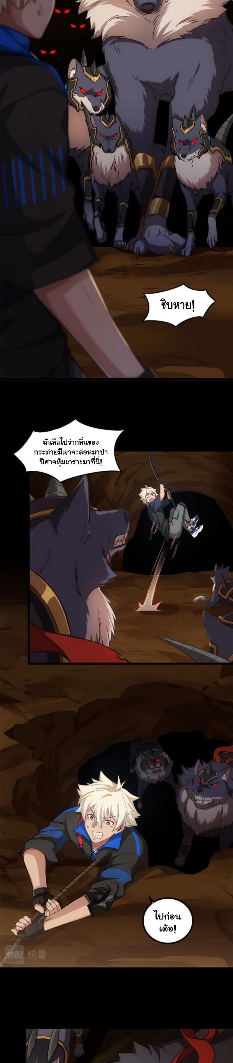 Game Invade The World ตอนที่ 8 หน้า 7