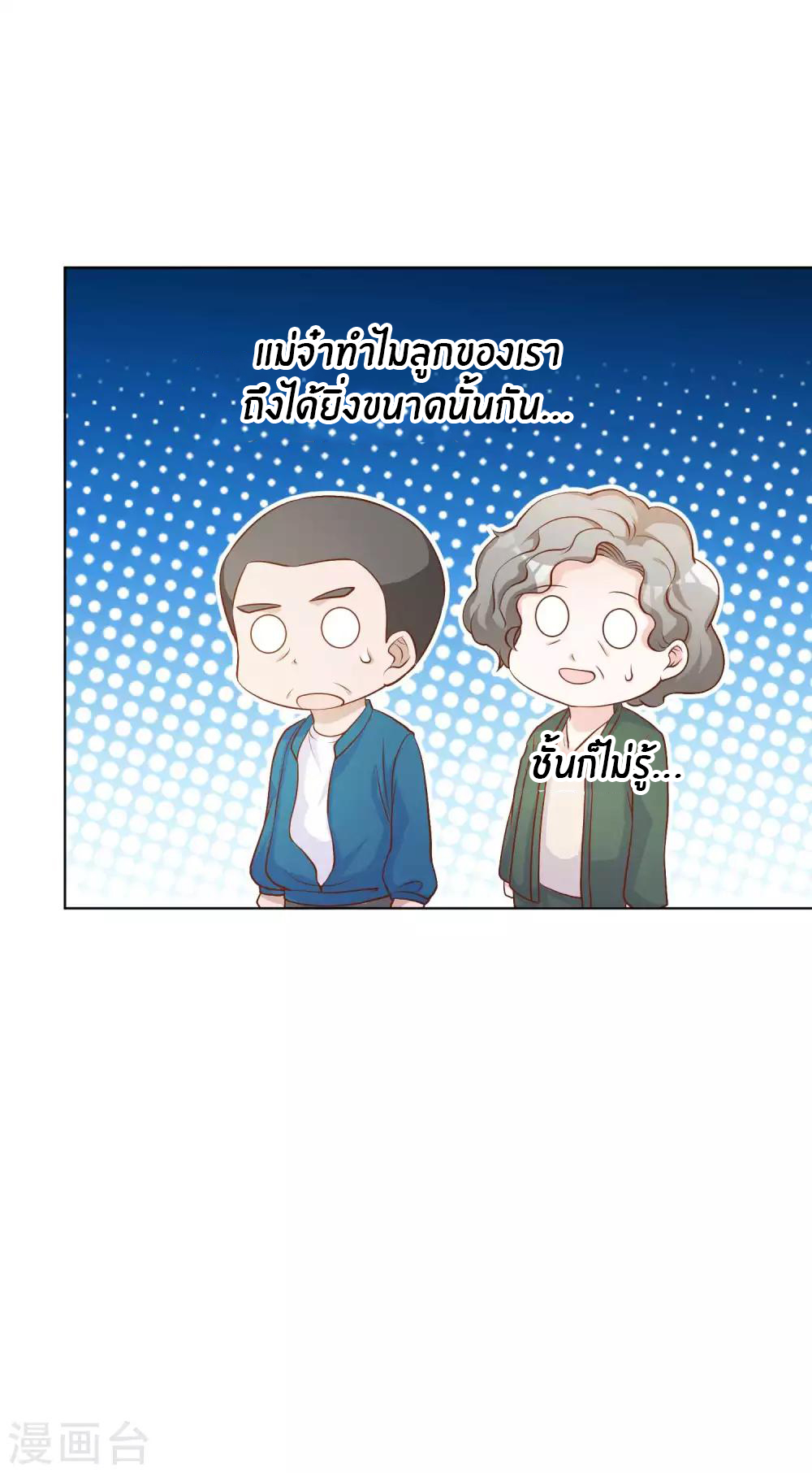 God Fisherman ตอนที่ 8 หน้า 41