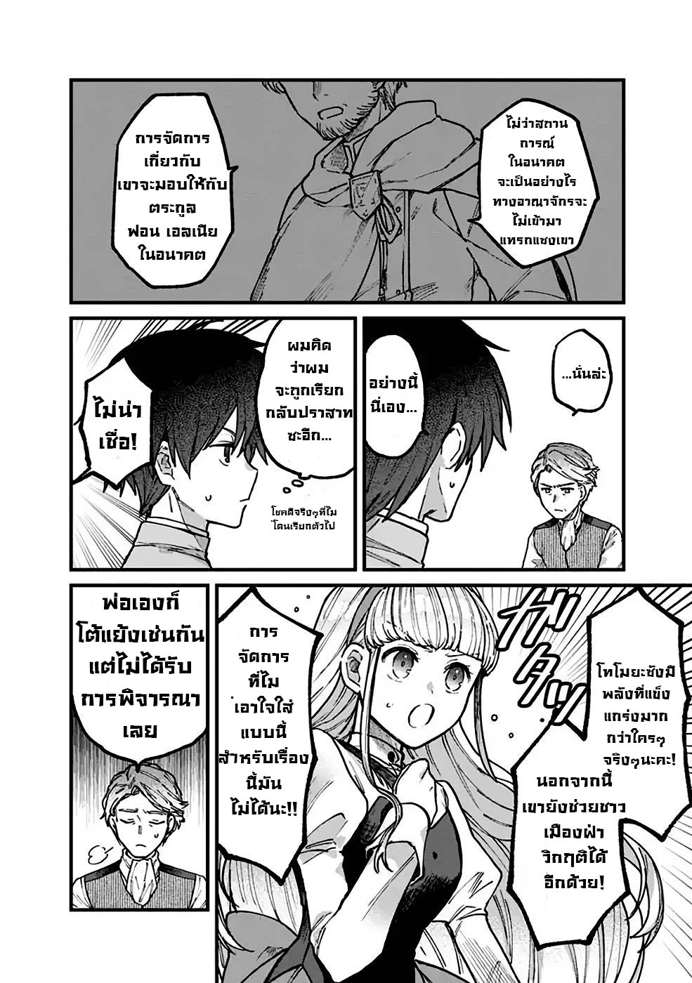 ค่าสเตตัสทั้งหมดคือ อินฟินิตี้ ตอนที่ 2 หน้า 19