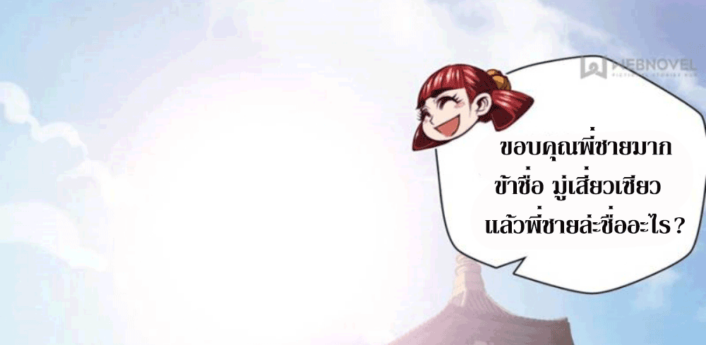 Doomed to be a king ตอนที่ 5 หน้า 32
