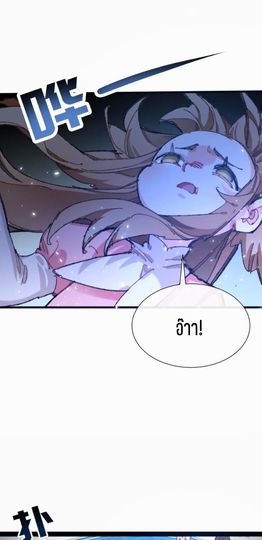 เจ้าหญิงไร้ค่า LV999 ตอนที่ 2 หน้า 13