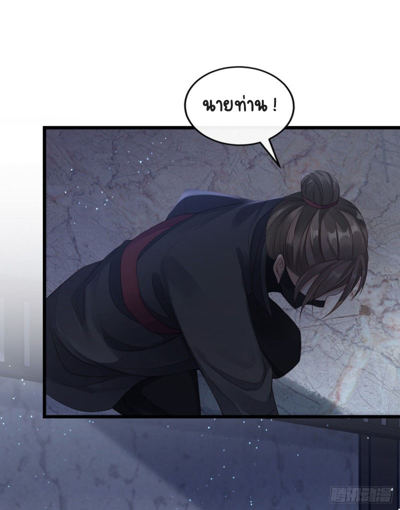 ระบบเปลี่ยนชะตายัยตัวร้าย ตอนที่ 37 หน้า 4