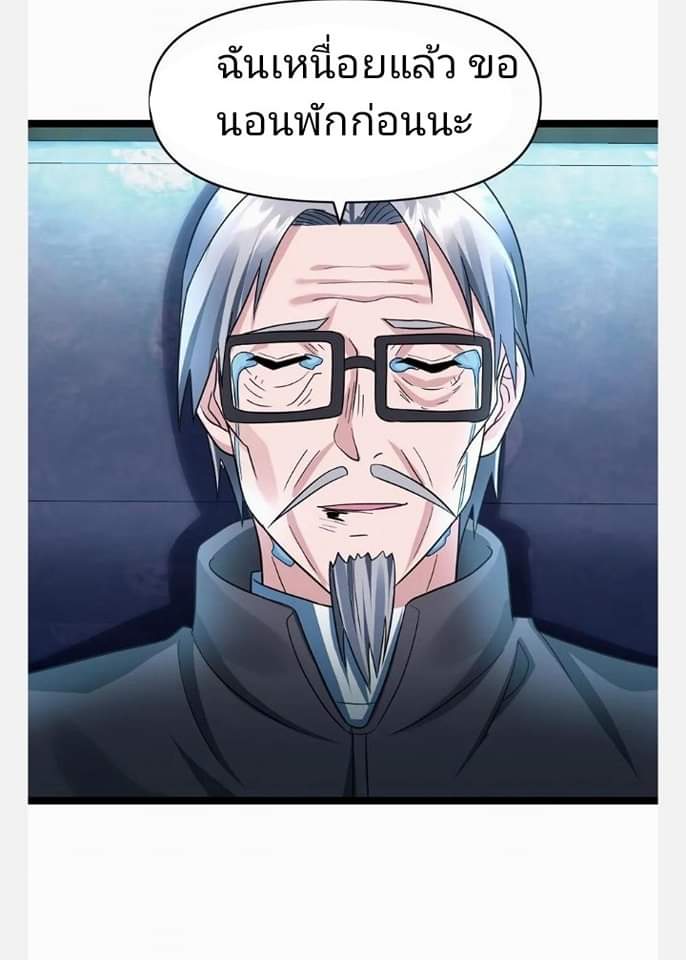 ฉันมีเซฟเฮาว์ในวันโลกาวินาศ ตอนที่ 130 หน้า 22