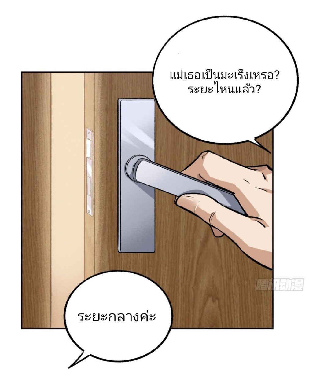 ยอดคนอัจฉริยะ ซุปเปอร์ไวรัสกลายพันธุ์ ตอนที่ 20 หน้า 10